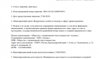 Альпика мед
