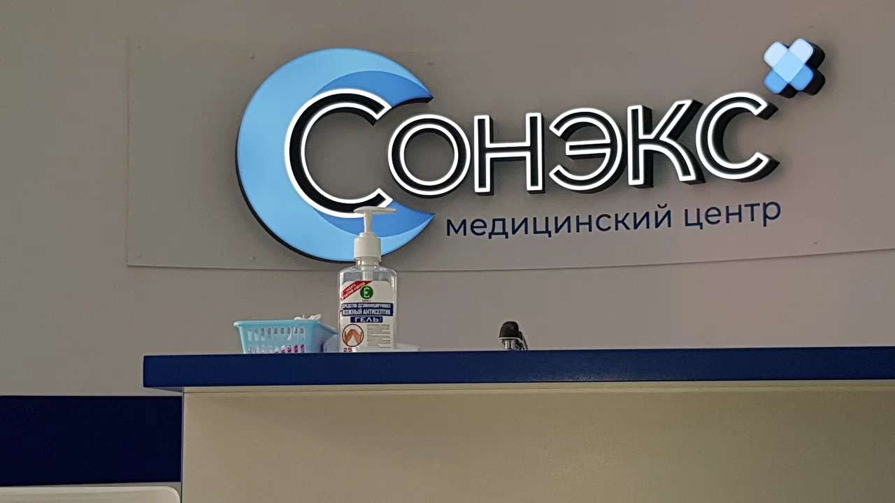 Сонэкс